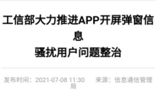 開屏廣告被整治了！線下廣告投放該重視起來了！